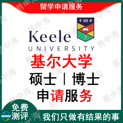留学英国基尔大学出国留学申请中介硕士本科选校机构咨询推荐
