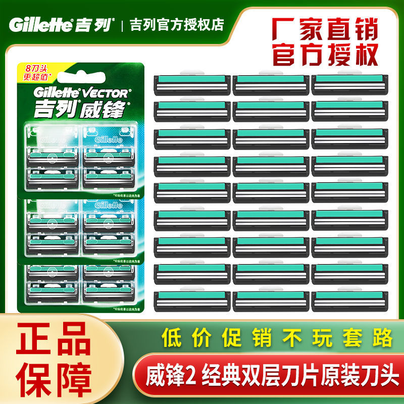 Gillette/吉列威锋2双层剃须刀