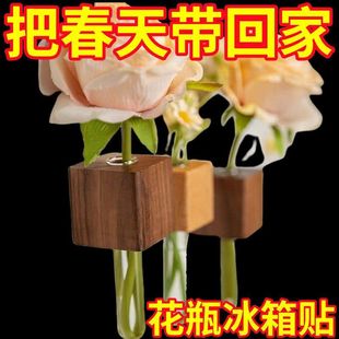 实木插花器磁吸冰箱贴2025新款创意装饰磁贴试管zakka花瓶高级感