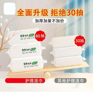 苦参私处护理湿巾洁阴抑菌除菌清洁去异味男女通用免洗湿巾纸批发