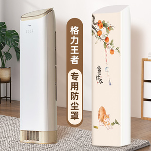 空调罩立式格力王者京致专用柜机空调罩全包防尘型号斜顶前方后圆