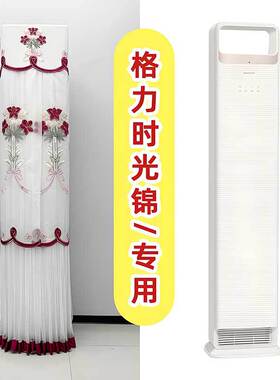 专用于格力时光锦空调罩3匹(72506)前方后圆柜机防尘罩2匹(50506)