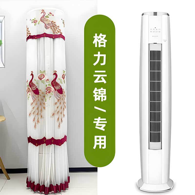 专用于格力云锦三代空调罩椭圆立式柜机防尘罩套KFR-72LW/NhBa1BA