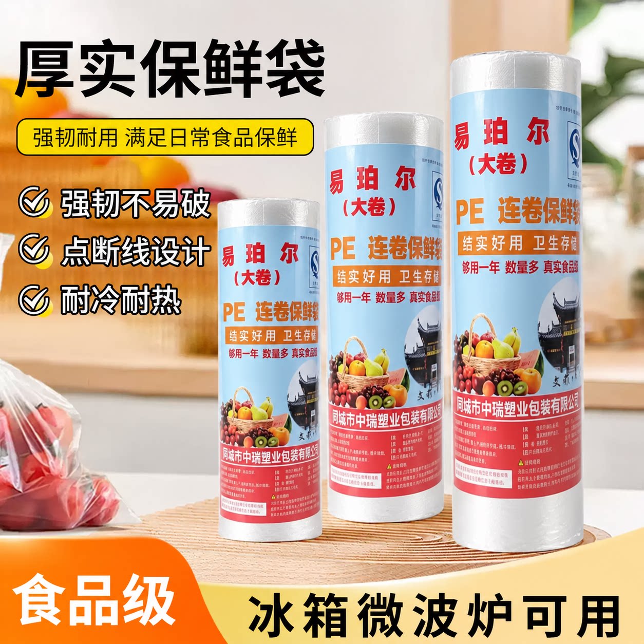 保鲜袋家用食品级食品包装袋一次性厨房冰箱专用手撕塑料袋耐高温