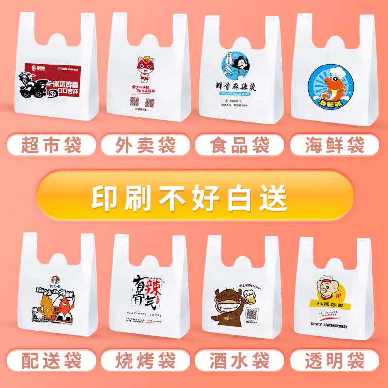 塑料袋定制logo打包袋外卖超市购物背心方便手提烘焙四指袋子订做