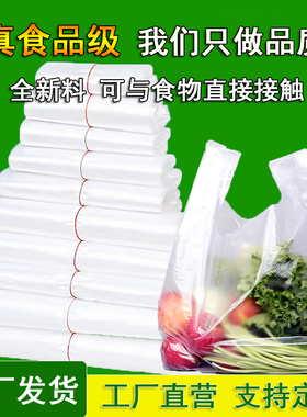 透明食品级塑料袋外卖打包方便袋背心胶袋商用白色袋子早餐专用袋