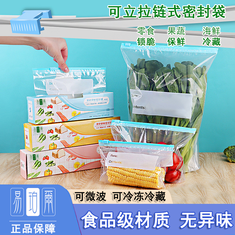 拉鏈式密封袋食品級保鮮袋可冷凍