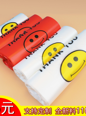 塑料袋加厚笑脸打包袋外卖手提包装购物袋红色食品级方便袋子批发