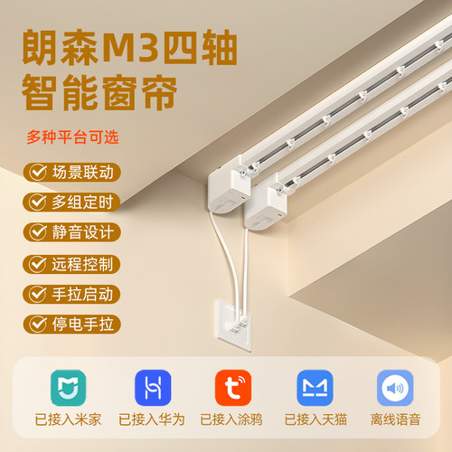 朗森电动窗帘米家华为涂鸦天猫