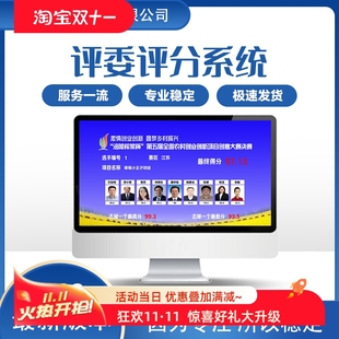 评委评分打分软件投票选举表决赛事唱歌演讲比赛评分系统包邮