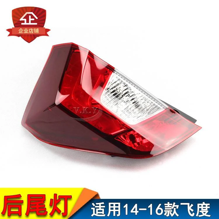 适用本田14 15 16年款三代飞度GK5防追尾灯后尾灯后照明灯刹车灯
