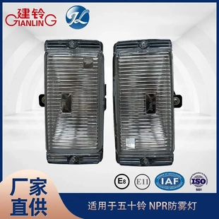 适用于五十铃NPR防雾灯配件