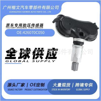 426070C050适用于丰田坦途/红杉315MHz胎压传感器 胎压监测器