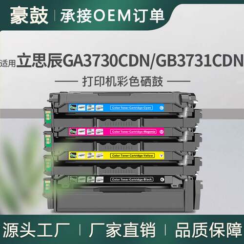 适用TD7301K立思辰GA3730CDN硒鼓GB3731CDN彩色粉盒GA7330DN晒鼓
