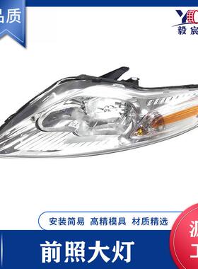 适用于福特 MONDEO 致胜 11款 前照大灯 7S71-13W030/29-AH