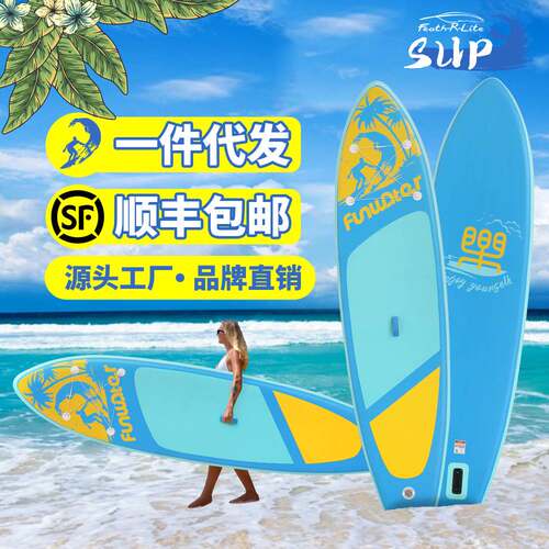 【】FUNWATER充气桨板冲浪板站立式sup浆板滑水划水板