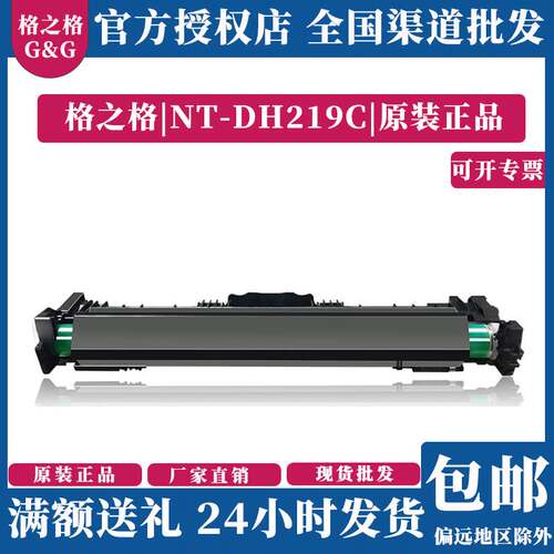 格之格NT-DH219C适用惠普cf218a粉盒m132A硒鼓m132fp m104w m104a