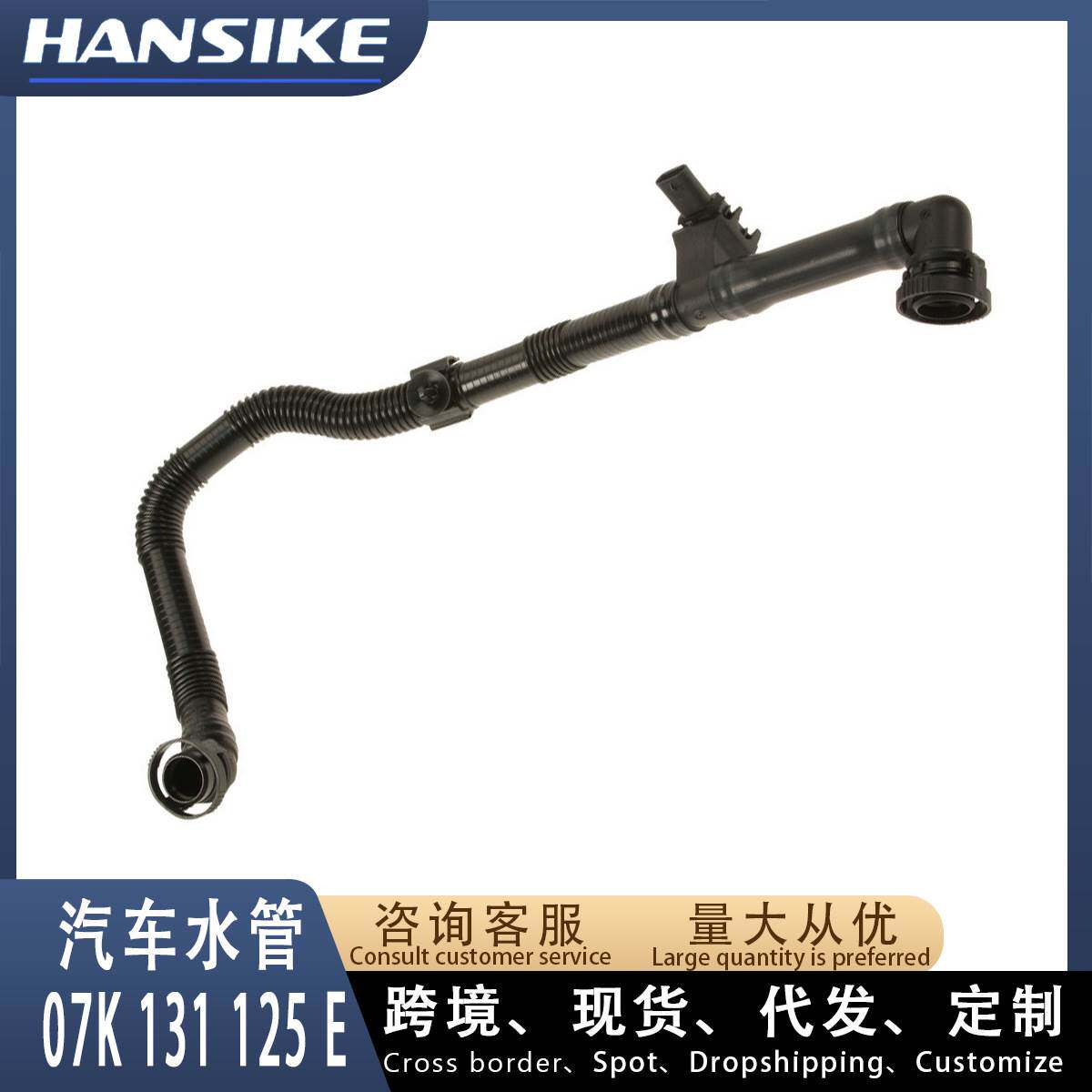 07K131125E 07K131125D适用大众甲壳虫 帕萨特 Jetta 冷却液水管