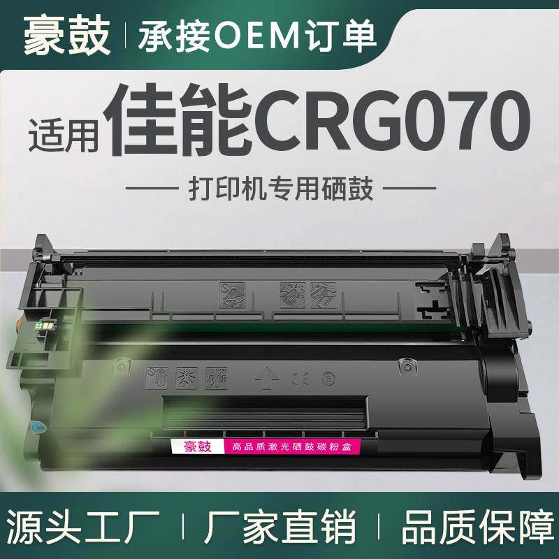 适用带芯片佳能MF461dw硒鼓463dw打印机墨盒佳能461dw碳粉CRG070