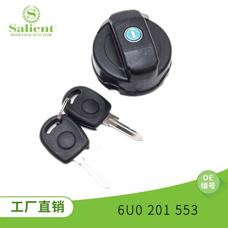 适用大众斯柯达6U0201553油箱盖汽油盖带钥匙锁组合开关汽车配件