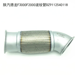 德龙配件F3000000绕行软管 软连接 绕型 波纹伸缩管