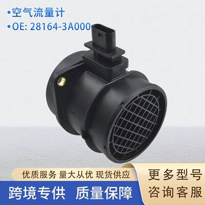 28164-3A000空气流量计MAFSENSOR281643A000适用于现代
