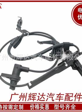 适用于丰田 ABS轮速传感器 89543-48040,8954348040,89542-48040