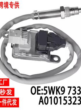 跨境氮氧传感器5WK97339AA01015328适用于奔驰底特律柴油