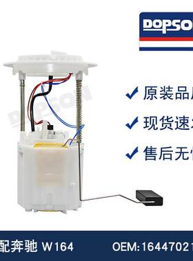 全新适用于 E8924M 1644702194 W164汽车燃油泵总成