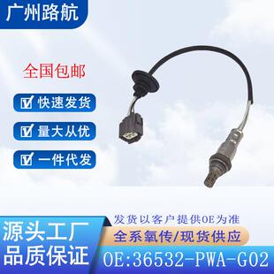 飞度GD1 8时韵RN3后氧传感器36532 G02 适用于本田03 PWA 08款
