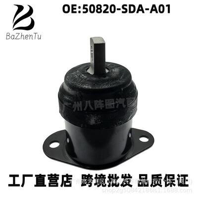 50820-SDA-A01适用本田03-07款雅阁CM45发动机减震支架机脚胶RH