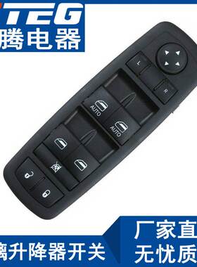 适用于道奇吉普克莱斯勒玻璃升降器开关电动车窗开关68139805AB
