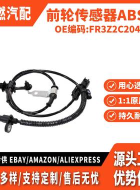 适用野马 前轮传感器/ABS 右 FR3Z2C204A FR3C2C204AC BRAB407