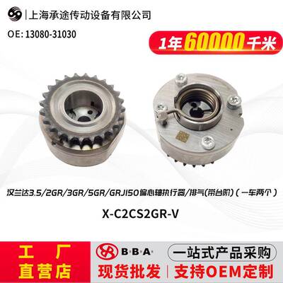 适用汉兰达3.52GR3GR5GRGRJ150相位调节器排气带台阶13080-31030