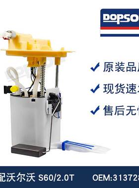 全新适用于沃尔沃S60/2.0T 31273963 31372888 汽油泵总成