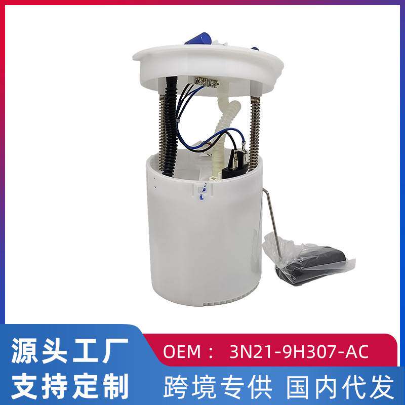 适用福特嘉年三厢1.3L 1.6L 华燃油泵汽油泵总成3N21-9H307-AC