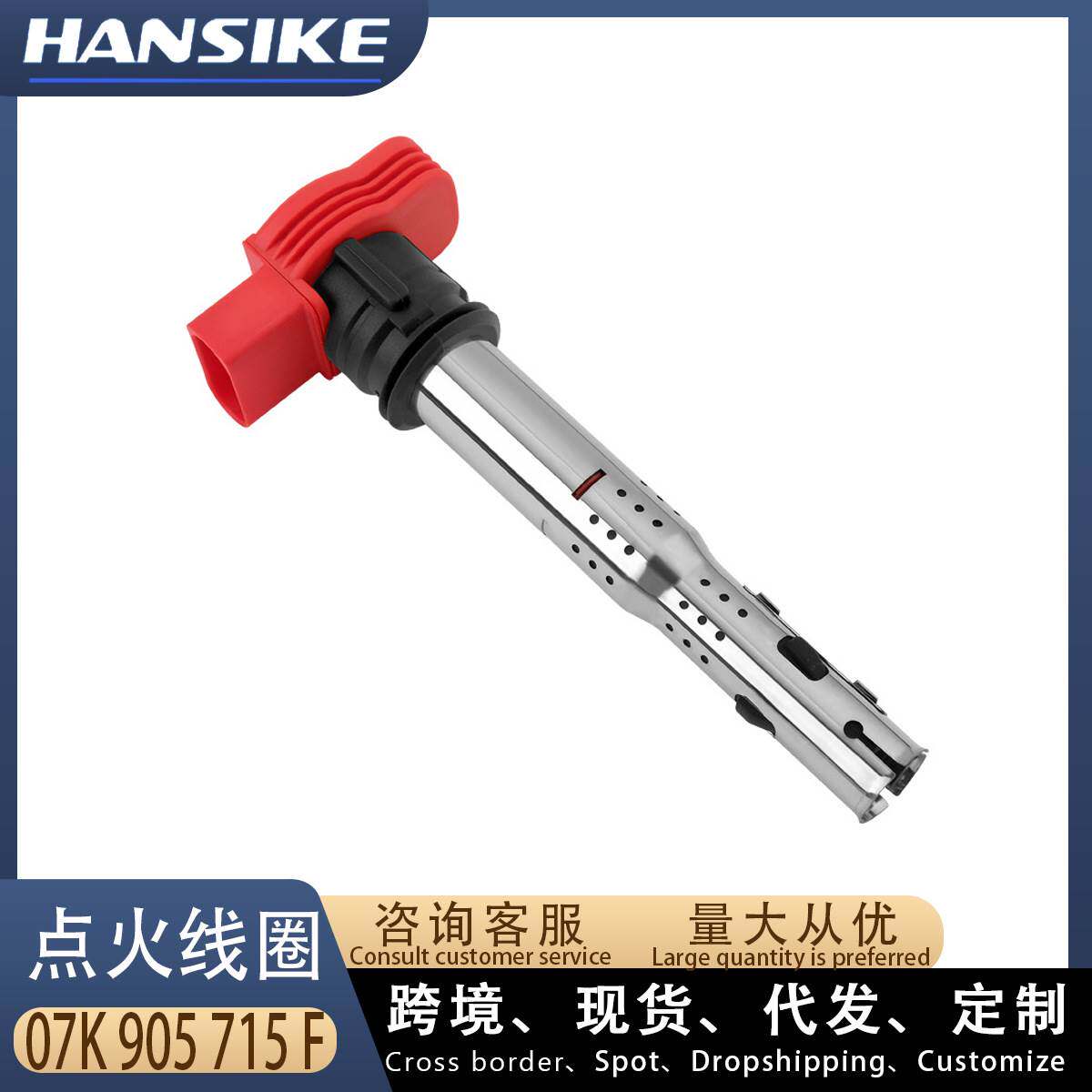 适用奥迪A4L A6L Q5 C6 B8 点火线圈07K905715F