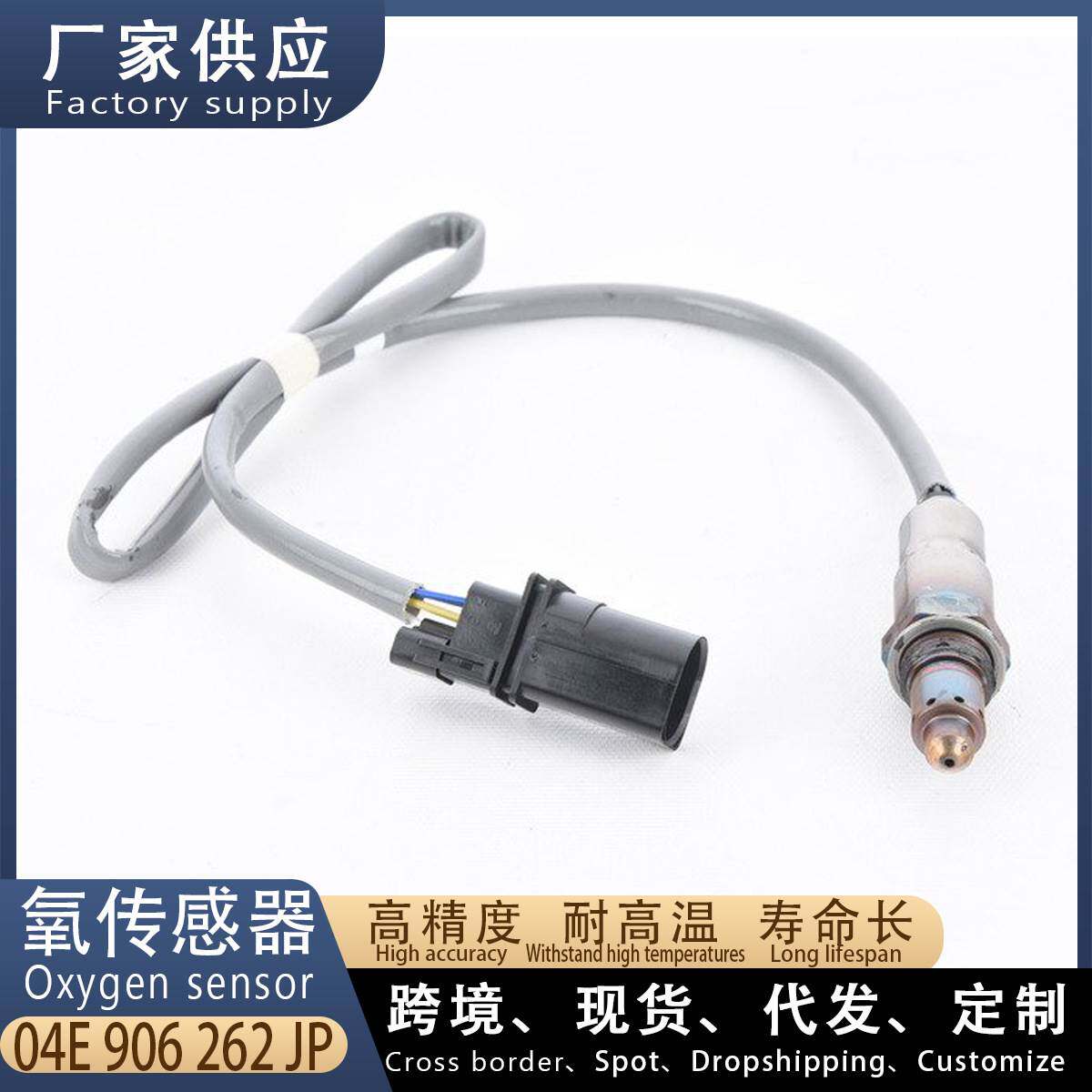 适用奥迪A3 Sportback 1.4T汽车前氧传感器 04E906262JP 汽车配件