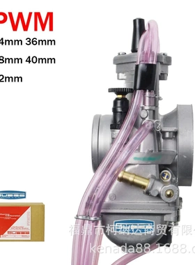 改装化油器 PWM 34 36 38 40 42mm 化油器 大排量 竞速化油器
