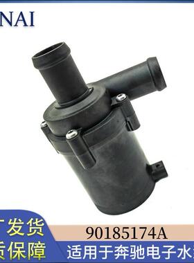 适用于 奔驰 电子水泵 9018174A 9018174B