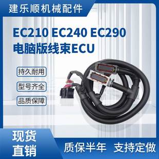 線束ECU EC210B EC240B EC290B挖掘機(jī)發(fā)動(dòng)機(jī)電腦版 14541954