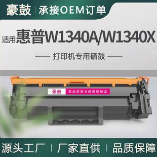 跨境适用带芯片惠普M209dw硒鼓M234sdw墨盒HP134X晒鼓W1340A碳粉