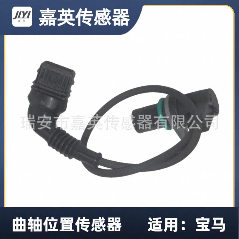 曲轴位置传感器适用于宝马OE:12141703221