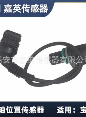 曲轴位置传感器适用于宝马OE:12141703221