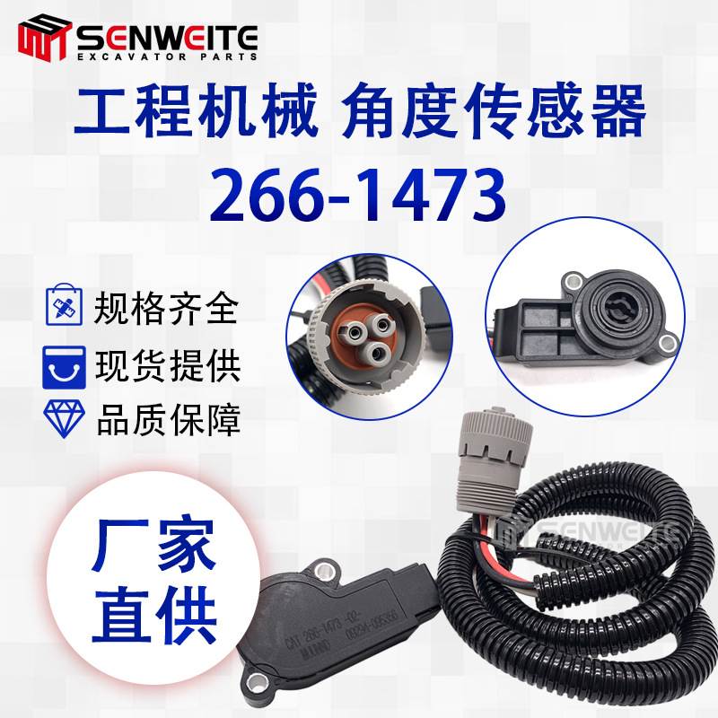 工程机械零件卡特彼勒卡车758B 789B C9发动机角度传感器266-1473