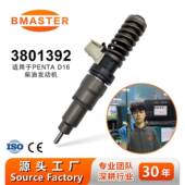 喷油器3801392适用D13 D13C MD13发动机