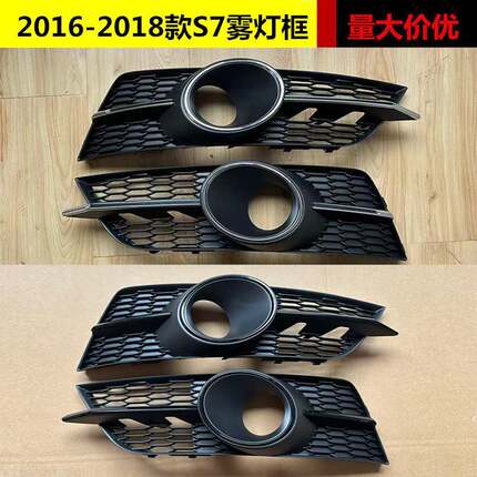适用于奥迪S7雾灯框16 17 18款A7 S7高配ACC罩雾灯罩前杠格栅