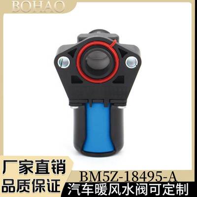 BM5Z-18495-A BM5Z-18495-B 1870532 0899289适用于福特暖风水阀