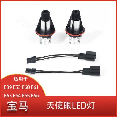 适用于宝马 E39 E53 E60 E61 E63 E64 E65 E66 一对LED天使眼雾灯