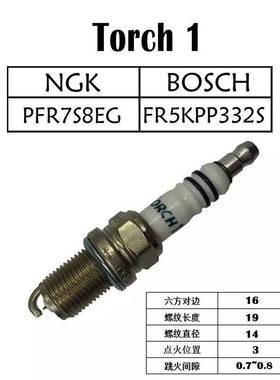 火炬火花塞3247依铂金涡轮增压众泰T600荣威550迈腾哈弗H6/H2
